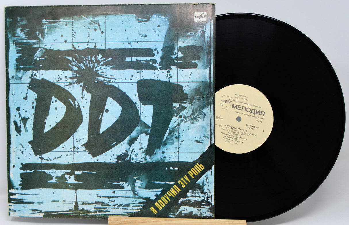 Vinyl record with a blue and black cover featuring the text 'DDT' on a white background.