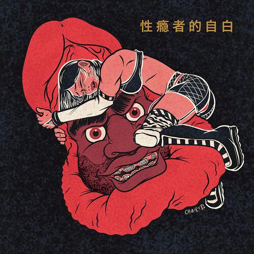 Mr Muthafuckin Exquire - Confessions Of A Sex Addict