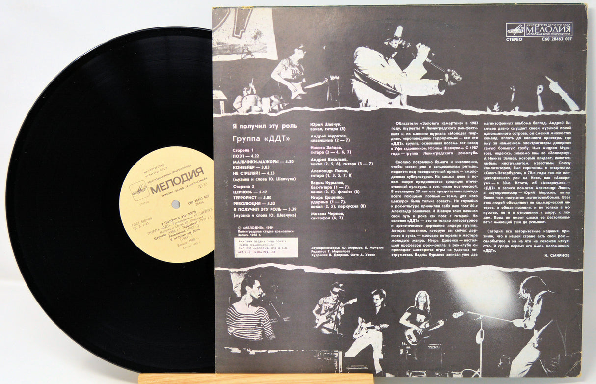 Vinyl record with cover featuring black and white images of musicians and text.